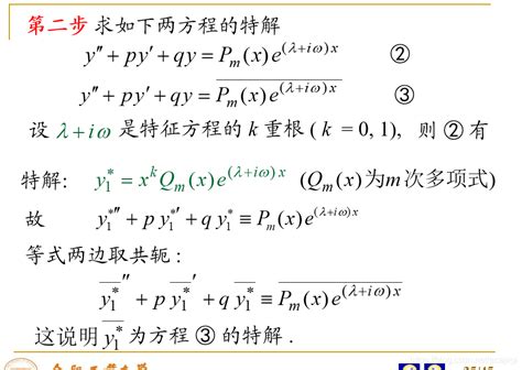 高数下第一课二阶与多阶齐次、非齐次微分方程二阶非齐次线性微分方程 Csdn博客