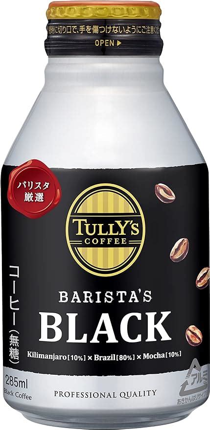 Amazon タリーズコーヒー バリスタズ ブラック 285ml24本 ホット兼用 ボトル缶 TULLY S COFFEE