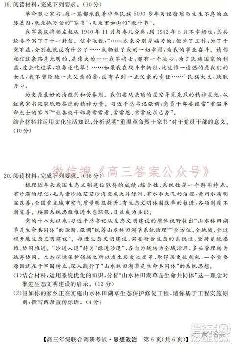 湖北省部分市州2022年元月高三年级联合调研考试思想政治试题及答案 答案圈