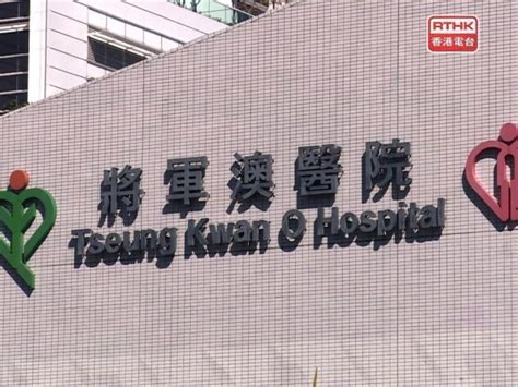 將軍澳醫院再發現多六名病人帶有耐萬古霉素腸球菌 Rthk