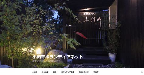 小結寺のボランティアサイトを制作しました 座禅スタジオ「小結寺」