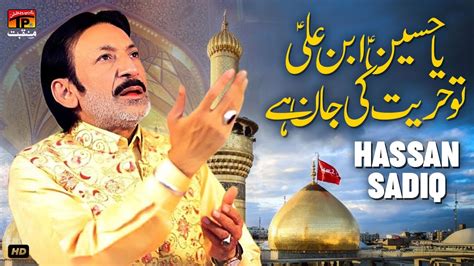 Ya Hussain Ibn E Ali Tu Harreyet Ki Jan Hay Hassan Sadiq TP