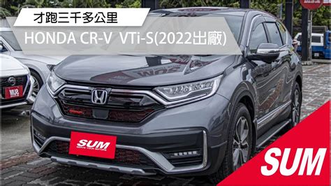 已售出 SUM中古車2022年HONDA CR V 1 5 VTI S LED日行燈 換檔撥片 分區溫控 中控螢幕 衛星導航 IKEY