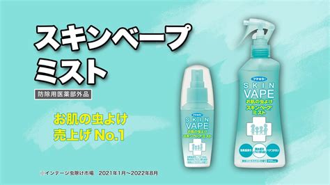 スキンベープミスト Insect Repellent for Skin SKIN VAPE MIST中文字幕设置切换English