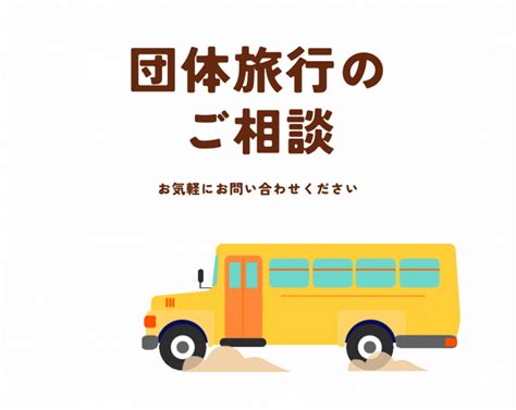 団体旅行をご検討のみなさまへ 株式会社トラベル・アイ｜旅行・金沢｜