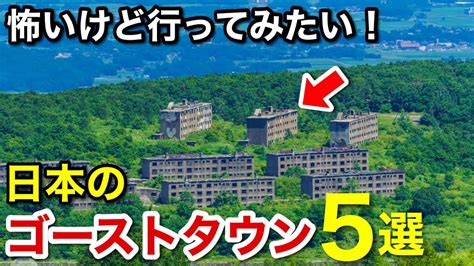 怖いけど行ってみたいゴーストタウン5選 美しい日本の廃墟絶景 秘境にある廃村や島に浮かぶ廃墟 活気を失った観光地など時が止まった