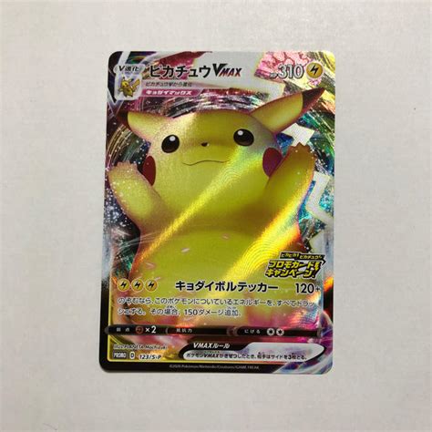 いますがト ポケモン ピカチュウvmaxプロモの通販 By ポケモンカードショップ｜ポケモンならラクマ シングルカ