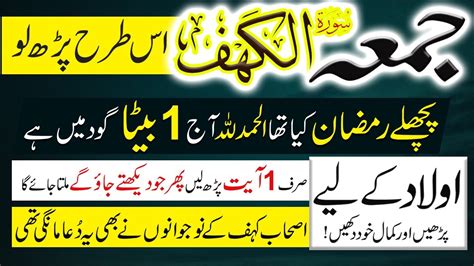 Ramzan Jumma K Din Surah Kahf Ka Wazifa Pichy Ramadan Aulad K Liye Kiya