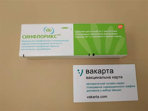 Синфлорикс: ціна, клініки на карті – вакарта