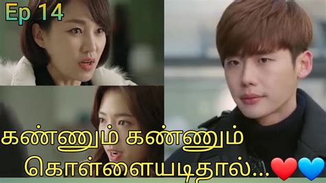 கண்ணும் கண்ணும் கொள்ளையடிதால் ️💙 Part 14 Ashoky Korean Dramas Tamil Explanation Youtube