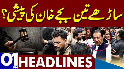 Imran Khan In Trouble Dunya News Headlines 01 00 Pm 15 February 2023 Youtube