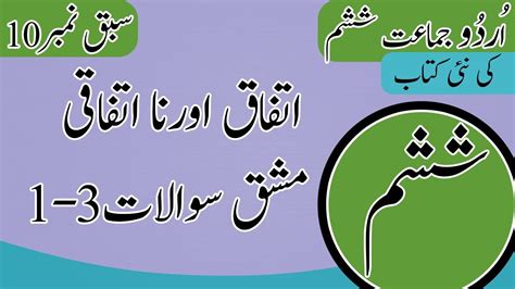 Class Urdu Chapter Exercise Urdu Class Chapter Th Class