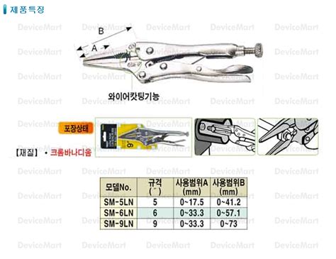 롱노우즈락킹 Sm 5ln 디바이스마트