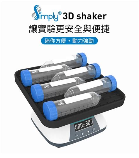 3D Shaker 3D震盪器 GeneDireX Inc