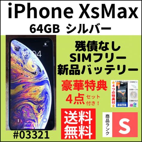 ファーウェイ iPhone Xs Max Silver 64 GB SIMフリー 本体 iPhone Xs Max Silver GB SIM