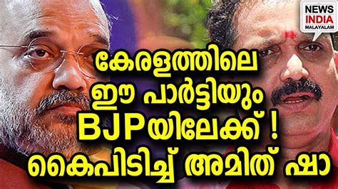 അടിമുടി മാറി കേരളനേതൃത്വം Kerala Bjpnew Bjp State Vice President