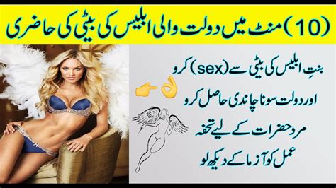 Binte Iblees Se Sex Wala Amal Mohabbat Ka Shaitani Amal Dolat Ki