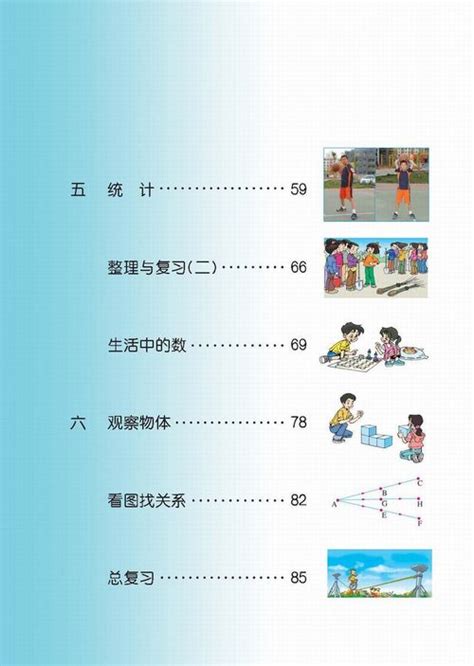 小学六年级数学上册目录北师大版小学课本