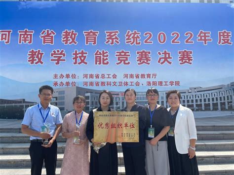 我校在2022年河南省教学技能竞赛中再创佳绩 河南大学工会委员会