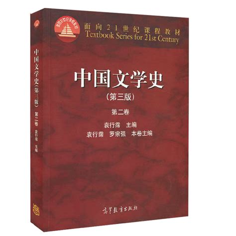 中国文学史三版袁行霈1 4卷辅导及习题集 5册高等教育出版社面向21世纪课程教材考研文学教材文学史考研配套辅导书虎窝淘