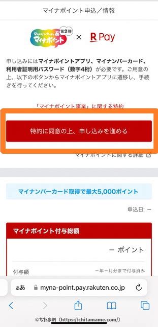 【マイナポイント画像付きで解説】子供の申請をする！『楽天pay』なら最大265％！受け取る手順と方法