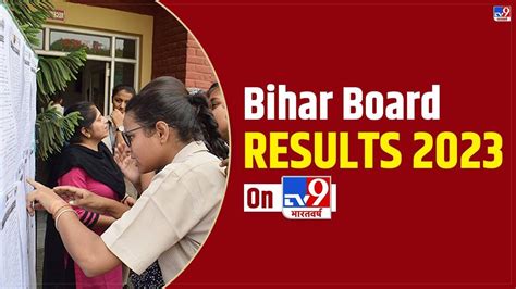 Bihar Board 12 Result 2023 Declared Tv9 पर सबसे पहले ऐसे चेक करें