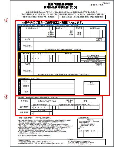 振替依頼書による口座登録 会費ペイ ヘルプセンター