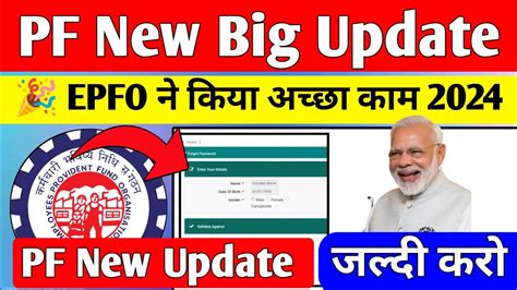 🤩 Epfo ने किया अच्छा काम 2024 Pf New Update 2024 Epfo Latest Otp