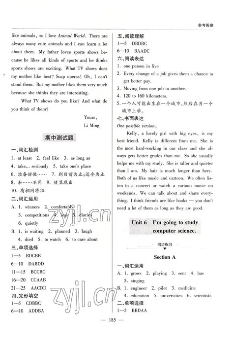 2022年新课堂学习与探究八年级英语上册人教版答案——青夏教育精英家教网——