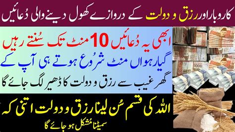 Rizq Aur Dolat Mein Izafa Ka Powerful Wazifa Rizq Barhany Aur Dolat