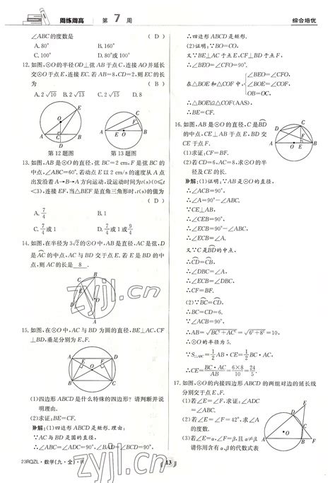 2022年日清周练九年级数学全一册人教版答案——青夏教育精英家教网——