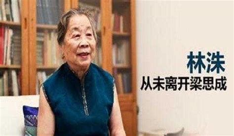 林洙談林徽因：跟死人吃什麼醋，夠不著她！