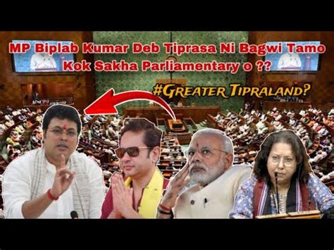 MP Biplab Kumar Deb Tiprasa Ni Bagwi Tamo Kok Sakha Parliamentary O