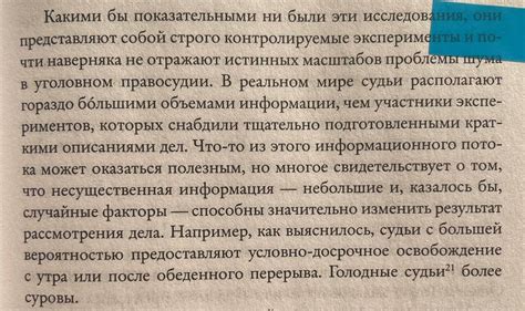 Обзор книги "Шум. Несовершенство человеческих суждений" Д. Канеман ...