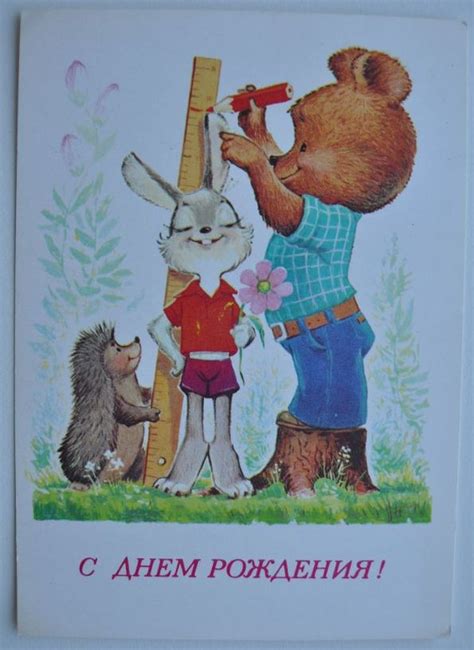 1981 Vintage Russian HAPPY BIRTHDAY Postcard | eBay