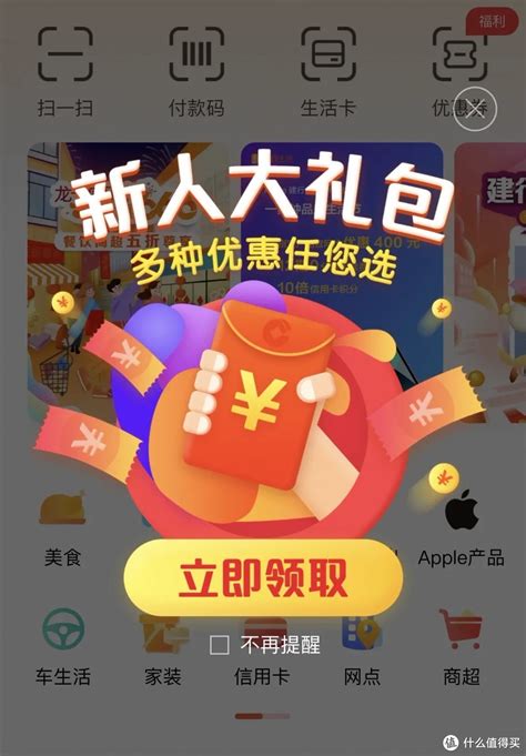 优惠堪比云闪付！建行生活app，各项福利优惠汇总！消费金融什么值得买