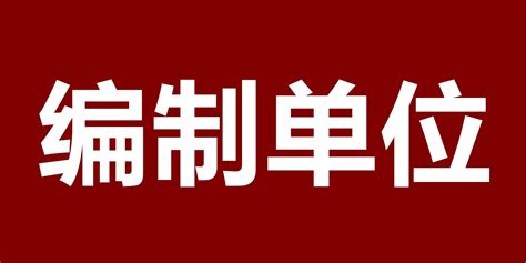 2021广东珠海香洲区招聘卫生健康系统事业单位工作人员116人公告 知乎