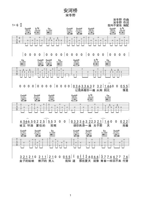 安河桥 宋冬野g调弹唱吉他谱带间奏钢琴谱 我叫不紧张 虫虫钢琴