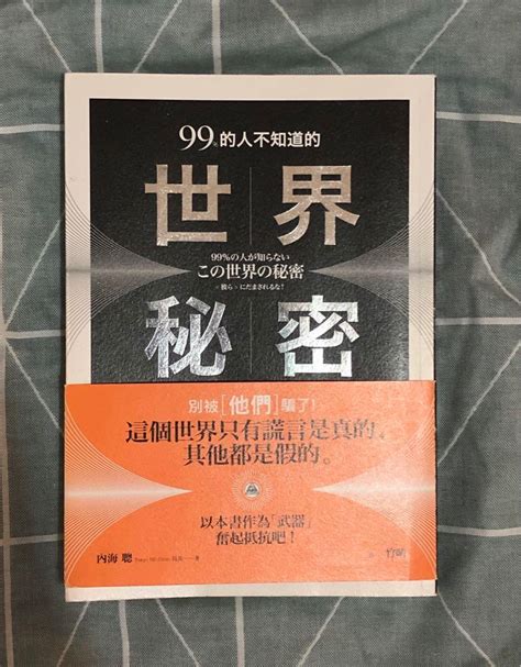 【99 新誠品書】99 人不知道的世界秘密 社會學書藉 興趣及遊戲 書本 And 文具 小朋友書 Carousell