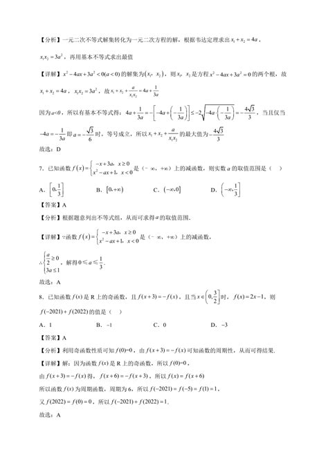 2022 2023学年河南省周口市太康县第二高一年级上册学期11月月考数学试题【含答案】