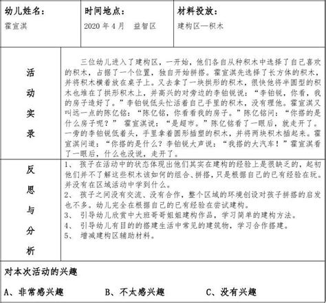 幼儿园建构大班户外观察记录20篇文档之家