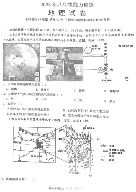 2023年辽宁省沈阳市皇姑区中考地理三模试卷（含答案） 21世纪教育网