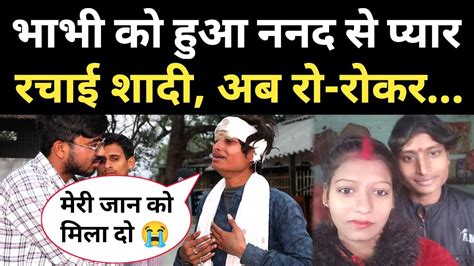 ननद के प्यार में पागल हुई भाभी रो रोकर बोली नही मिली तो😭😭 Viral Video Youtube