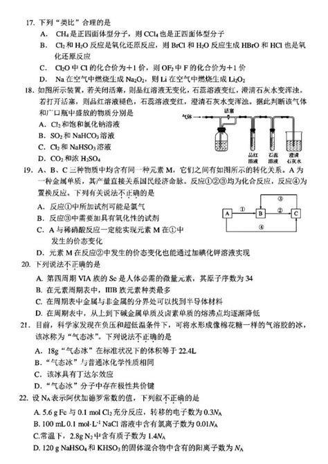 浙江省宁波市九校联考2022 2023学年高一上学期期末考试 化学 Pdf版含答案 教习网试卷下载