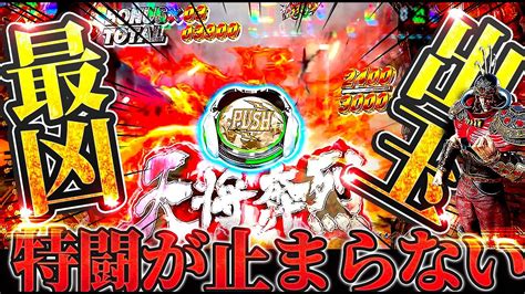 【p北斗の拳 暴凶星】特闘 発で出玉がやばすぎた！ヘソからの3000ゲットで北斗神拳伝承者！けんぼーパチンコ実践実践607 Youtube