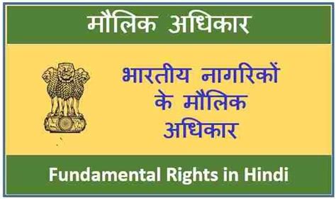 Fundamental Rights In Hindi भारतीय संविधान के मौलिक अधिकार General