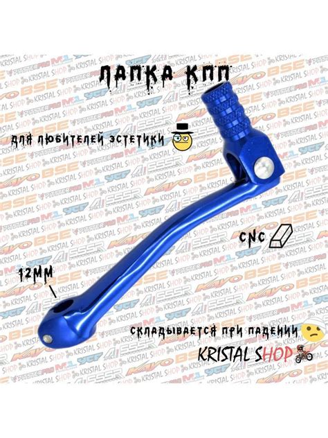 Лапка переключения передач CNC на питбайк/мото - KRISTAL SHOP арт ...