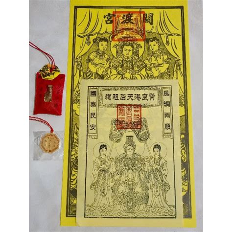 關渡媽祖 香火佛 平安符 保身香火 金屬墜子 天后祖祠大符 蝦皮購物