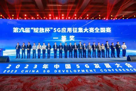 23年中国5g发展大会在上海召开 数字化转型网szhzxwcn