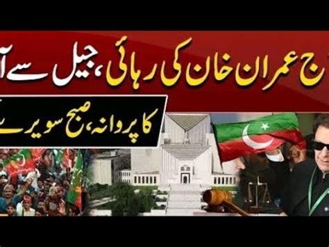 Imran Khan Ko Riha Karne Ka Hukum Supreme Court Big Order Breaking